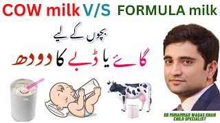 Cow Milk or Formula Milk  Bachon ko konsa dodh den [upl. by Enihpad480]