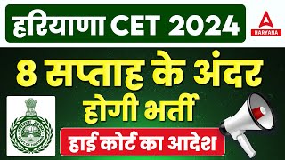 HSSC CET UPDATE TODAY  NEW CET HARYANA 2024  CET Update Today [upl. by Gabey]