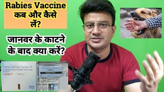 Rabies injection kaise lagaye  Rabies vaccine schedule for human  जानवर के काटने पर क्या करें [upl. by Kristina713]