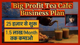 How To Start Tea Business Successfully in 10 Steps in Low Cost I Chai Business I Tea Shop Business [upl. by Otha]