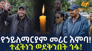 Ethiopia  የኃይለማርያም መሪር እምባ  ተፈትነን ወደቅንበት ጎፋ [upl. by Anum]