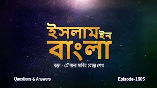 Islam in Bangla  Episode 1605  Q amp A  Maulana Shaikh Sabir Reza [upl. by Salvidor]