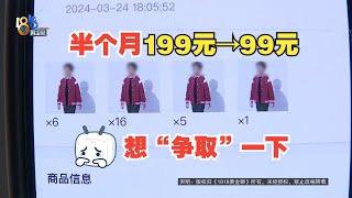 【1818黄金眼】优衣库半个月降价一半，给家委的老婆“争取”一下 [upl. by Frerichs]