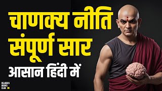 चाणक्य नीति Chanakya Neeti by Chanakya Audiobook  Book Summary in Hindi [upl. by Parthenia]