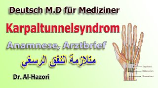 Karpaltunnelsyndrom Anamnese und Fachbegriffe القصة المرضية والمصطلحات في متلازمة النفق الرسغي [upl. by Horton]