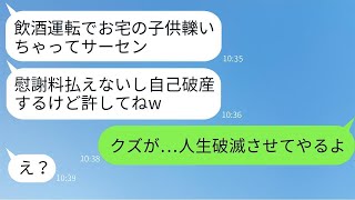 大学生が飲酒運転で子供に大怪我をさせ、「慰謝料が払えないから自己破産する」と発言した結果、罪の意識のないDQNに対して真剣な制裁が行われた。 [upl. by Kumar]