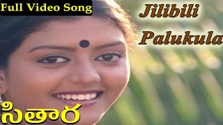 Sitara Telugu Movie  Jilibili Palukula Video Song  Bhanupriya Suman Subhalekha Sudhakar [upl. by Eiralam300]