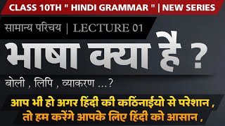 Class 10th Hindi Grammar  Lecture 01 [upl. by Dyson]