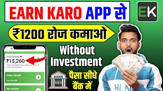 Earnkaro App Se Paise Kaise Kamaye  Earn Karo Affiliate Marketing  How To Earn Money From Earnkaro [upl. by Linus]