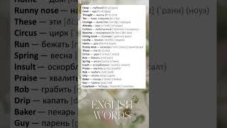 English words английский english vocabulary слованаанглийском shots grammar shortvideo [upl. by Reisman]