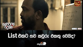 List එකට තව කවුරු එකතු වෙයිද [upl. by Sophronia308]