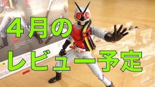 今月レビューする商品がすぐにわかる！【4月のレビュー予定カレンダー】鎧武にトッキュウジャーに妖怪ウォッチ！ウルトラマンギンガも！レビュー祭りだワッショイw DX 食玩 ガシャポン レオンチャンネル [upl. by Initsed]