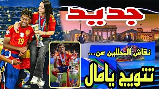 🚨جديد نقاش محللي بين سبورت عن مباراة إسبانيا و إنجلترا تتويج المتادور و تألق لامين يامال 😁🔥🔥⚽ [upl. by Wendeline]