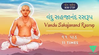 Vandu Sahajanand Rasrup  વંદુ સહજાનંદ રસરૂપ  Non Stop 11 Path  ૧૧ પાઠ [upl. by Oeram779]