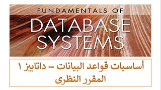 01  Chapter 1  Database and Database Users [upl. by Firooc]