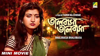 Bhalobasa Bhalobasa  ভালবাসা ভালবাসা  Bengali Movie  Tapas Paul  Debashree Roy [upl. by Dudden]