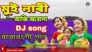 Moi Nari Aaji Abola  মুই নারী আজি অবোলা  মুই নাৰী আজি অবোলা  Koch Rajbongshi  Dj Janaku product [upl. by Anayad]