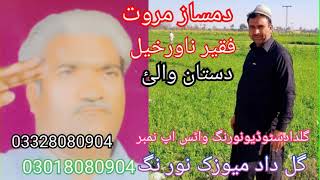 Damsaz marwat faqir nqworkhel dastan wali pashto song 2021 [upl. by Garda]