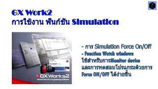 GX Works2 การ simulation และ Windows watch function [upl. by Rubie836]