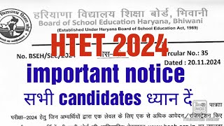 HTET 2024 important noticeसभी candidates ध्यान देंवरना form cancel हों सकता हैTGT PGT HINDI HTET [upl. by Berga]