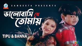 Bhalobashi Je Tomay  Tipu  Banna  ভালোবাসি যে তোমায়  Music Video [upl. by Weinhardt]