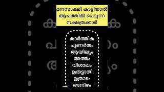 astrolgymalayalam indianastrology malayalam malayalamastrology motivation malayalamjyothisham [upl. by Haile825]