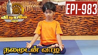 Sapthavajrasana  Demonstration  Vidiyale Vaa Epi 983  Nalamudan vaazha  01032017 [upl. by Nirroc616]