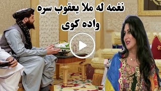 naghma new video 2023  naghma pashto song  نغمه له ملا یعقوب سره واده کوی  Pashton Time [upl. by Rammaj]