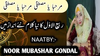 Marhaba Ya Mustafa  RABIULAWAL SUPER HIT NAAT  NOOR MUBASHAR GONDAL [upl. by Garrison]