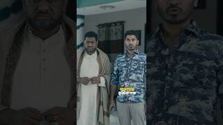 ক্ষমতার তৃতীয় পক্ষ  SabujMawa eagleteam eaglemusic webseries drama [upl. by Levins]