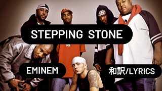 【和訳】Stepping Stone  Eminem [upl. by Egin415]