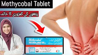 Methycobal tablet  Methycobal tablet benefits in urdu  Methycobal Uses in Hindi urdu B12 💪 [upl. by Fassold]