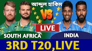 ভারত বনাম দক্ষিণ আফ্রিকা লাইভ দেখি। India vs South Africa Live Today Ind vs Sa 3rd t20i live [upl. by Aifoz150]