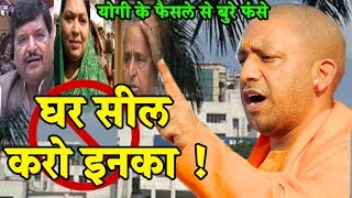 Yogi सरकार के फैसले से बुरा फंसा Mulayam कुनबा  घर होंगे सील [upl. by Morocco]