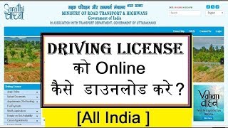 How To Download Driving License Online  Parivahan Sewa [upl. by Arretal142]