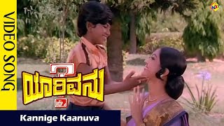 Kannige Kaanuva Video Song  YarivanuKannada Movie Songs  Rajkumar  RoopaDevi Vega Music [upl. by Jamal]