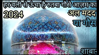 नात शरीफ Hai gar nabi se mohobbat namazi ho jao है गर नबी से मोहब्बत नमाज़ी हो जाओshaban raza [upl. by Eliga]