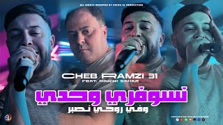 Cheb Ramzi 31  Nsouffri Wahdi  وفي روحي نصبر  Avec Manini Sahar  Live Solazur  نسوفري وحدي [upl. by Reneta913]