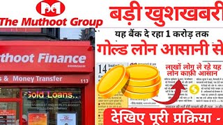 Muthoot Group Gold Loan Apply Online 2024  Muthoot Finance Gold Loan Interst Rate  Muthoot Group [upl. by Arag439]