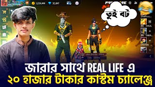 Zara gaming এর সাথে Real life ২০ হাজার টাকার কাস্টম চ্যালেঞ্জ😱 Roasted gaming vs zara gaming [upl. by Halas]