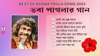 বাছাই করা সেরা ১০টি ভবা পাগলার গান  Best of Bhaba Pagla  Baul Hit Gaan  Audio Zukebox [upl. by Roehm]