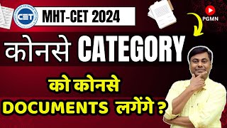 कोनसे Category को कोनसे Document लगेंगे   Detailed Explaination provided in this video  mhtcet [upl. by Bodi]