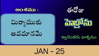 25012024 మిర్యాముకు అవమానమేHebron calendar [upl. by Perlman641]