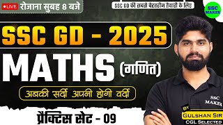 SSC GD Maths Class  SSC GD Maths Practice Set 9  SSC GD Constable Maths PYQs  by Gulshan Sir [upl. by Eadahc]