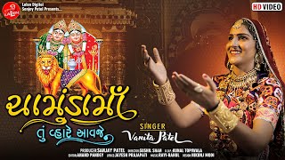 CHAMUNDA MAA TU VHARE AAVJE  VANITA PATEL  GUJARATI MATAJI SONG  LALEN DIGITAL [upl. by Haig187]