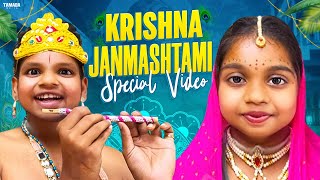 Krishna Janmashtami Special  Radha Krishna  Akhil Jackson Vines  Tamada Media [upl. by Held]