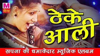 Theke Aali Gali Sapna Choudhary Dance Performance  New Haryanvi Song 2023  Sapna New Song 2023 [upl. by Assennav]