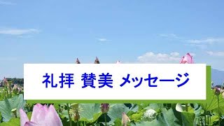 八尾福音教会あけぼのチャペル 20240714 礼拝メッセージ 伊藤勝利牧師 [upl. by Ahseiyn]