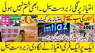 Imtiaz Grocery Store December 2023 Sale  Cheapest Store [upl. by Flanagan726]