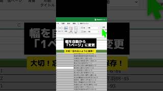 1ページに印刷を収める方法 エクセルexcelエクセル時短エクセル時短ワザ [upl. by Eeruhs218]